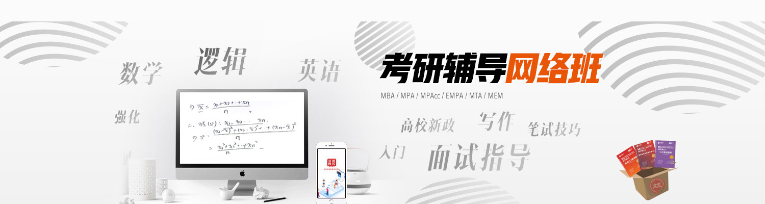MPAcc网络班