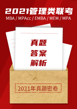 2022MBA考研管理类联考综合真题与答案详解